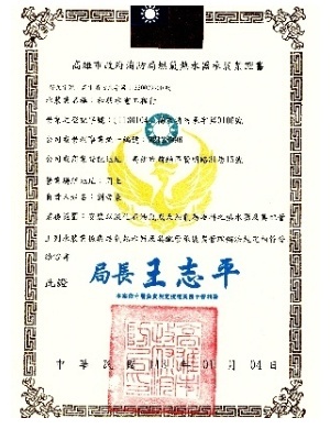 燃氣熱水器承裝業證書