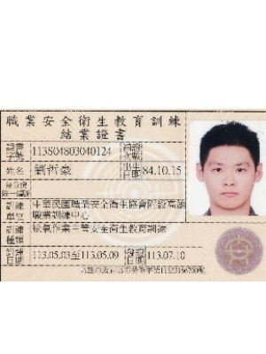 缺氧作業主管訓練證明