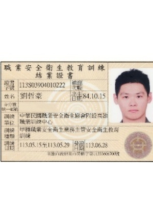 甲種安全衛生業務主管證照